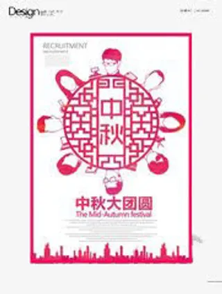 中秋大团圆免抠