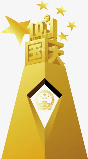 国庆节素材免抠