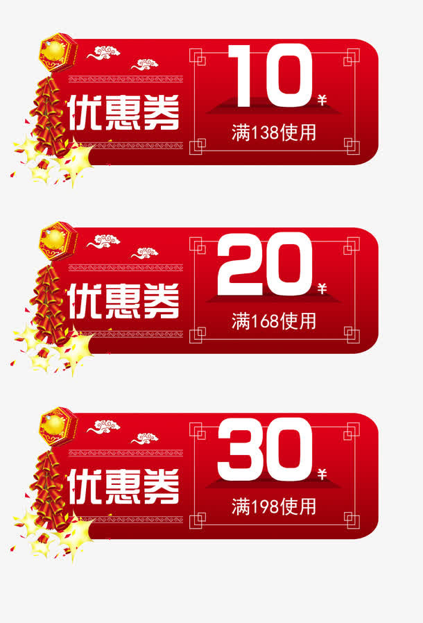新年优惠卷免抠