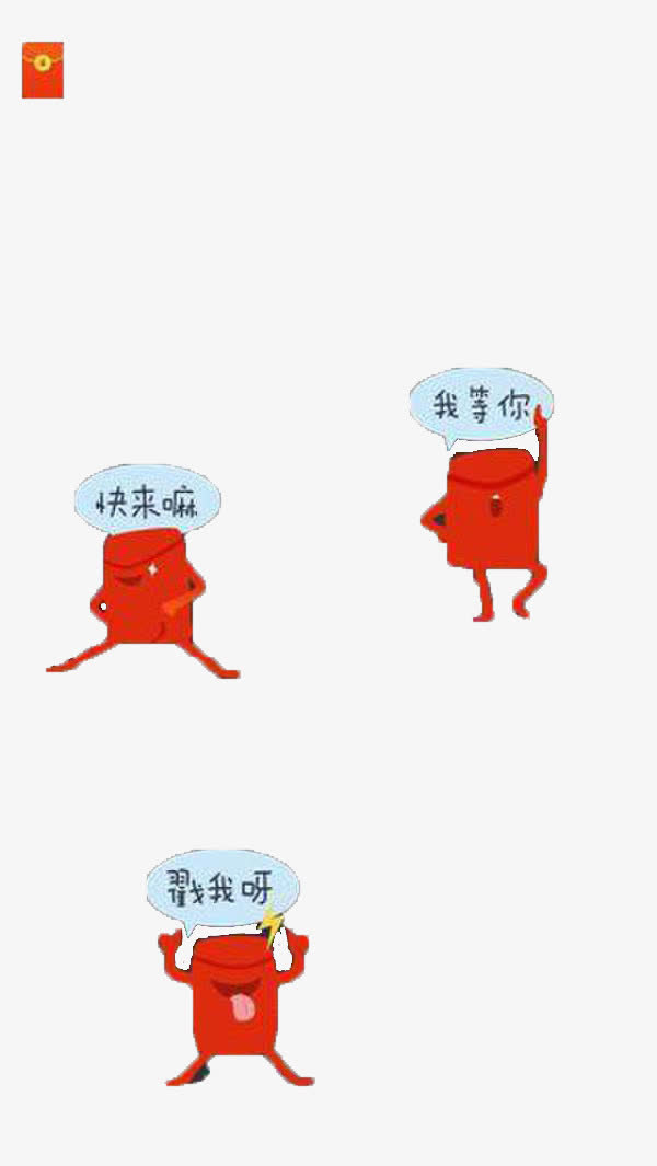 红包免抠