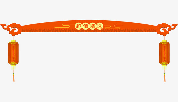 橙色中国风灯笼边框纹理免抠