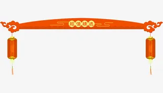 橙色中国风灯笼边框纹理免抠