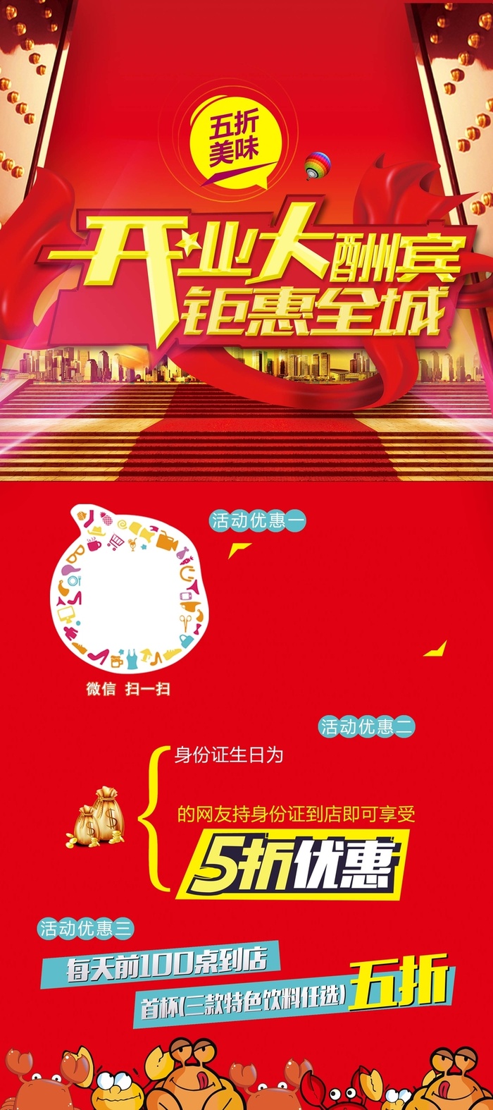 开业大酬宾海报背景高清