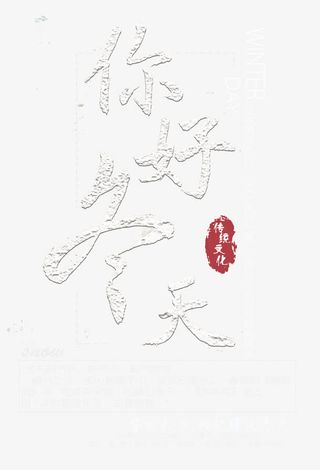 你好冬天 冰雪效果艺术字免抠