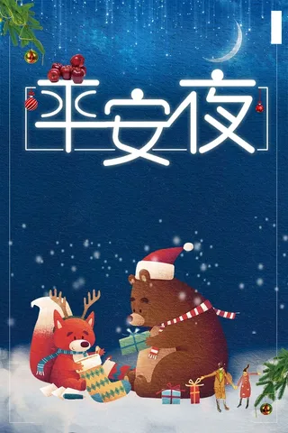 唯美星空风格平安夜节日微信高清