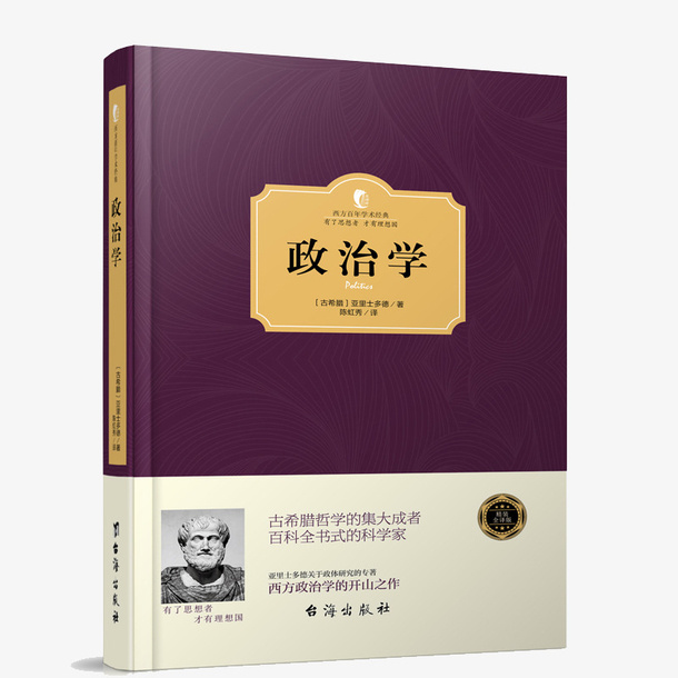 政治学书籍免抠
