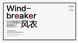 你衣橱里的风衣够用吗艺术字免抠