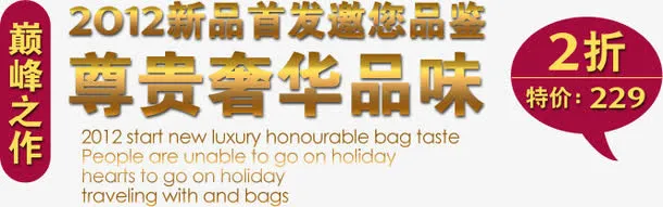 奢华淘宝字体排版免抠