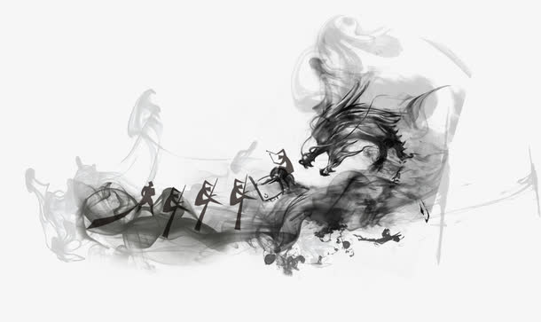 泼墨画龙样免抠