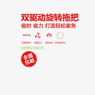 双驱动旋转拖把免抠