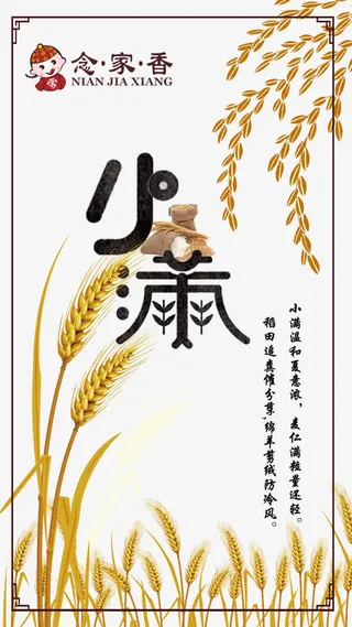 二十四节气小满海报免抠