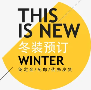 冬装预定创意海报装饰免抠