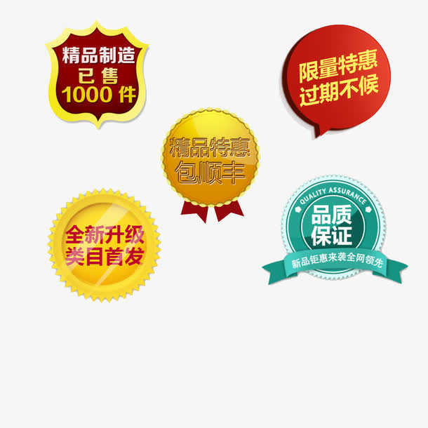 精品特惠包顺丰标签免抠
