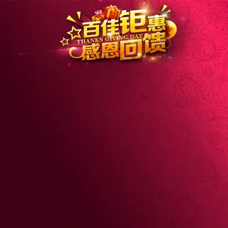 淘宝背景图高清