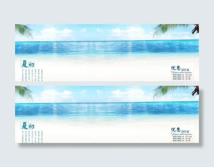 夏季海报背景
