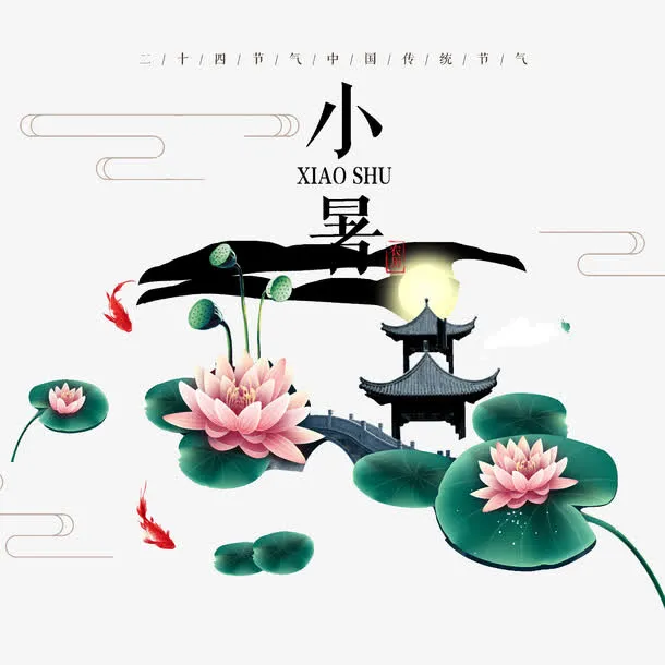 小暑插画免抠