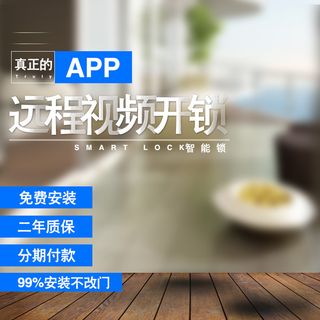 家居智能锁设计主图高清
