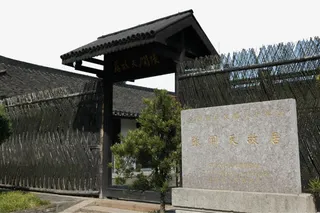 上海张闻天故居免抠