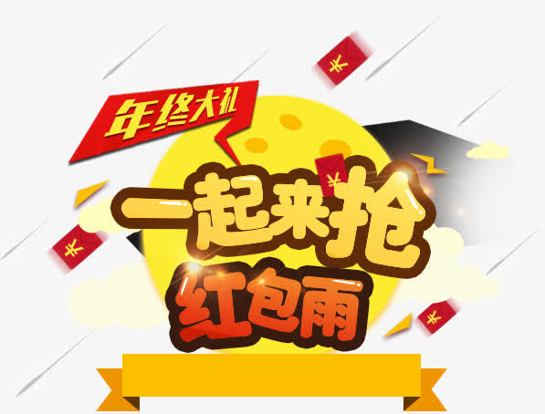 免抠透明红包雨logo免抠