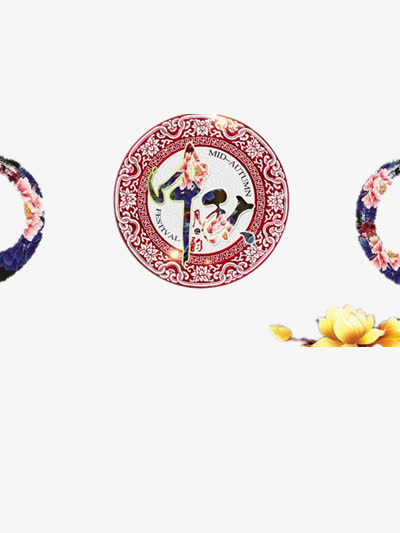 中秋佳节免抠