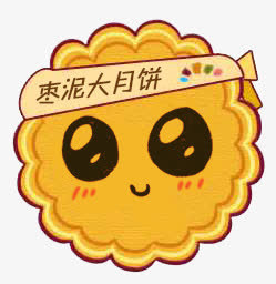 中秋月饼免抠