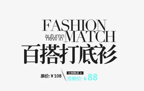 年中大促淘宝排版字体免抠