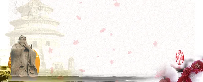 礼贤下士古典礼教高清