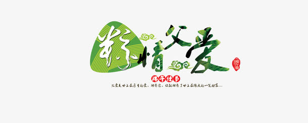 端午节艺术字免抠