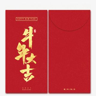 牛年大吉红包免抠