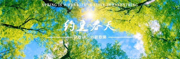 春天主题的网站banner高清