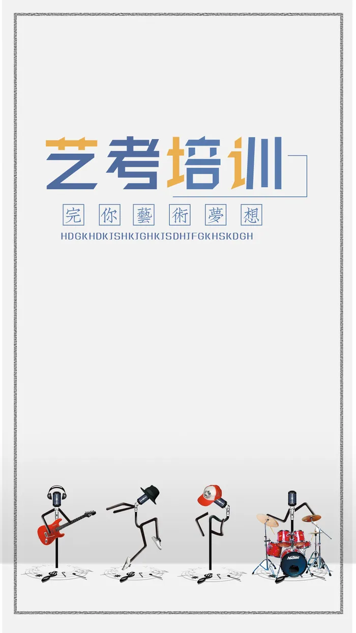 暑期艺考培训背景图高清