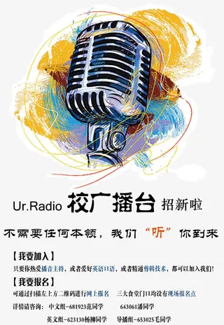校广播台招新啦招聘海报免抠