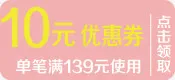 天猫店铺创意小图标10元优惠券免抠
