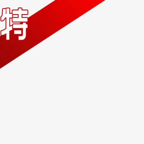 标签免抠