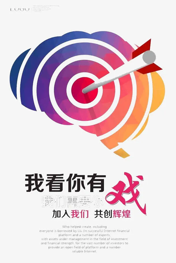 我看你有戏免抠