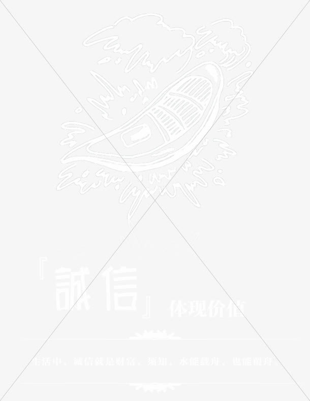 诚信免抠