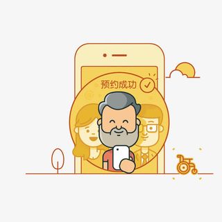 预约成功插画免抠标签元素