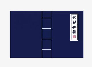 武林秘籍封面图片免抠