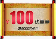 优惠券图片免抠