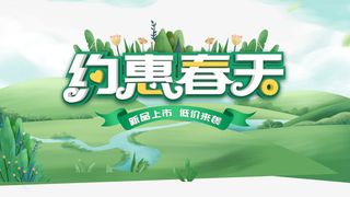 春天约惠春天花朵草地绿叶免抠手绘/卡通手绘元素