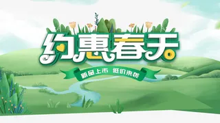 春天约惠春天花朵草地绿叶免抠手绘/卡通手绘元素