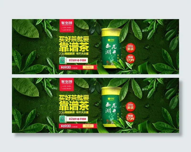 茶叶全屏促销海报背景高清