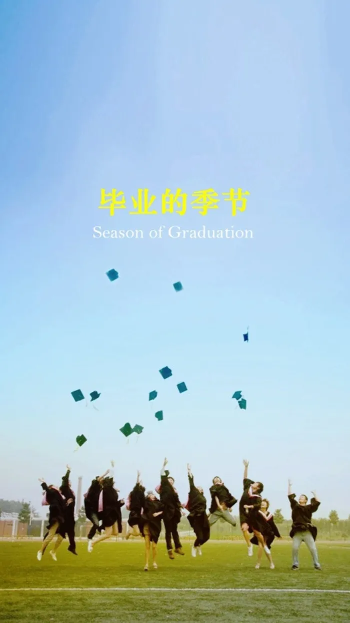 小清新毕业季H5背景高清