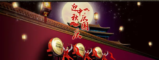 中秋国庆节日海报免抠