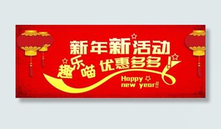 新年活动banner免抠
