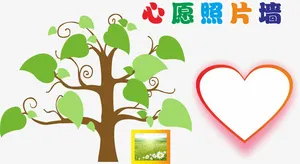 绿色树形心愿照片墙免费素材免抠
