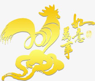 2017金色鸡图案免抠