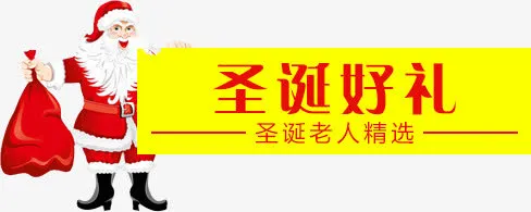 圣诞老人圣诞节横幅边框免抠