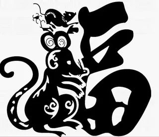 中国风福字免抠