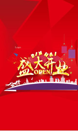 开业大吉海报素材背景高清
